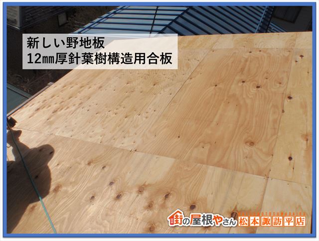 茅野市葺き替え工事　新しい野地板